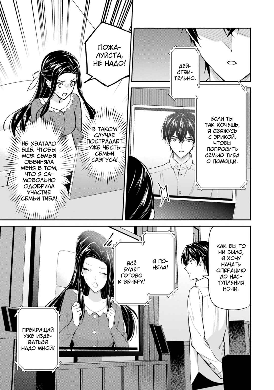 Mahouka Koukou no Rettousei - Shizoku Kaigi-hen Chapter 42 - Page 29