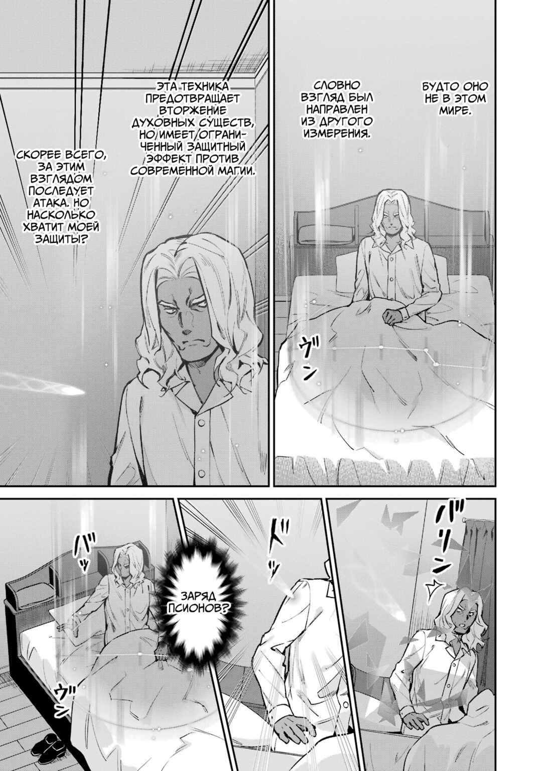 Mahouka Koukou no Rettousei - Shizoku Kaigi-hen Chapter 42 - Page 3