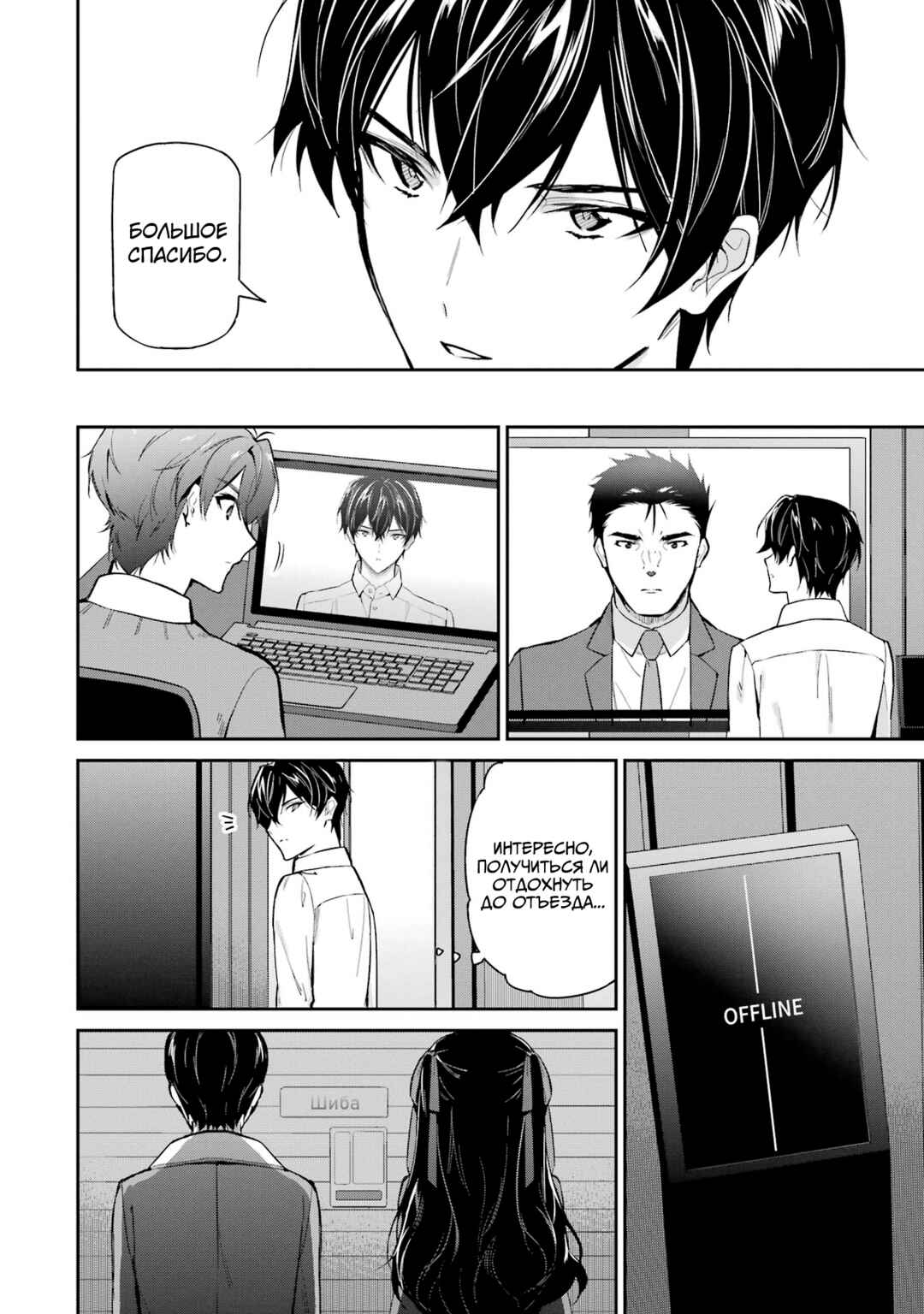 Mahouka Koukou no Rettousei - Shizoku Kaigi-hen Chapter 42 - Page 30
