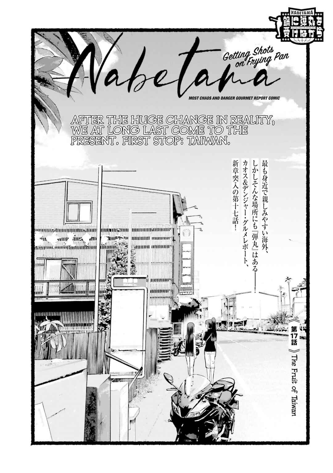Nabe ni Dangan o Ukenagara Chapter 17 - Page 2