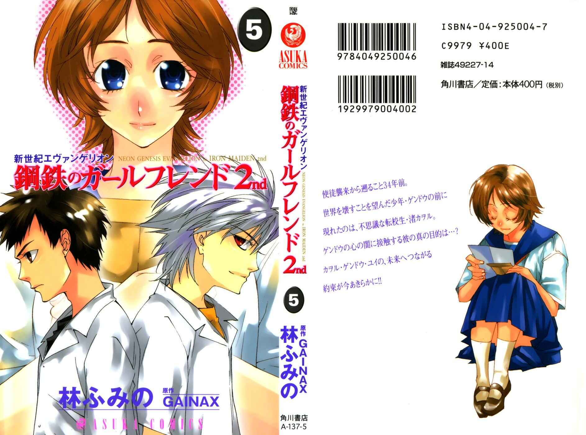 Neon Genesis Evangelion: Angelic Days Chapter 17 - Page 3