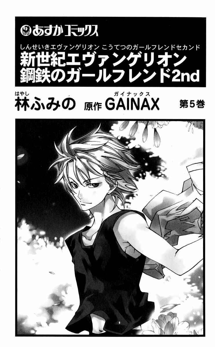 Neon Genesis Evangelion: Angelic Days Chapter 17 - Page 6