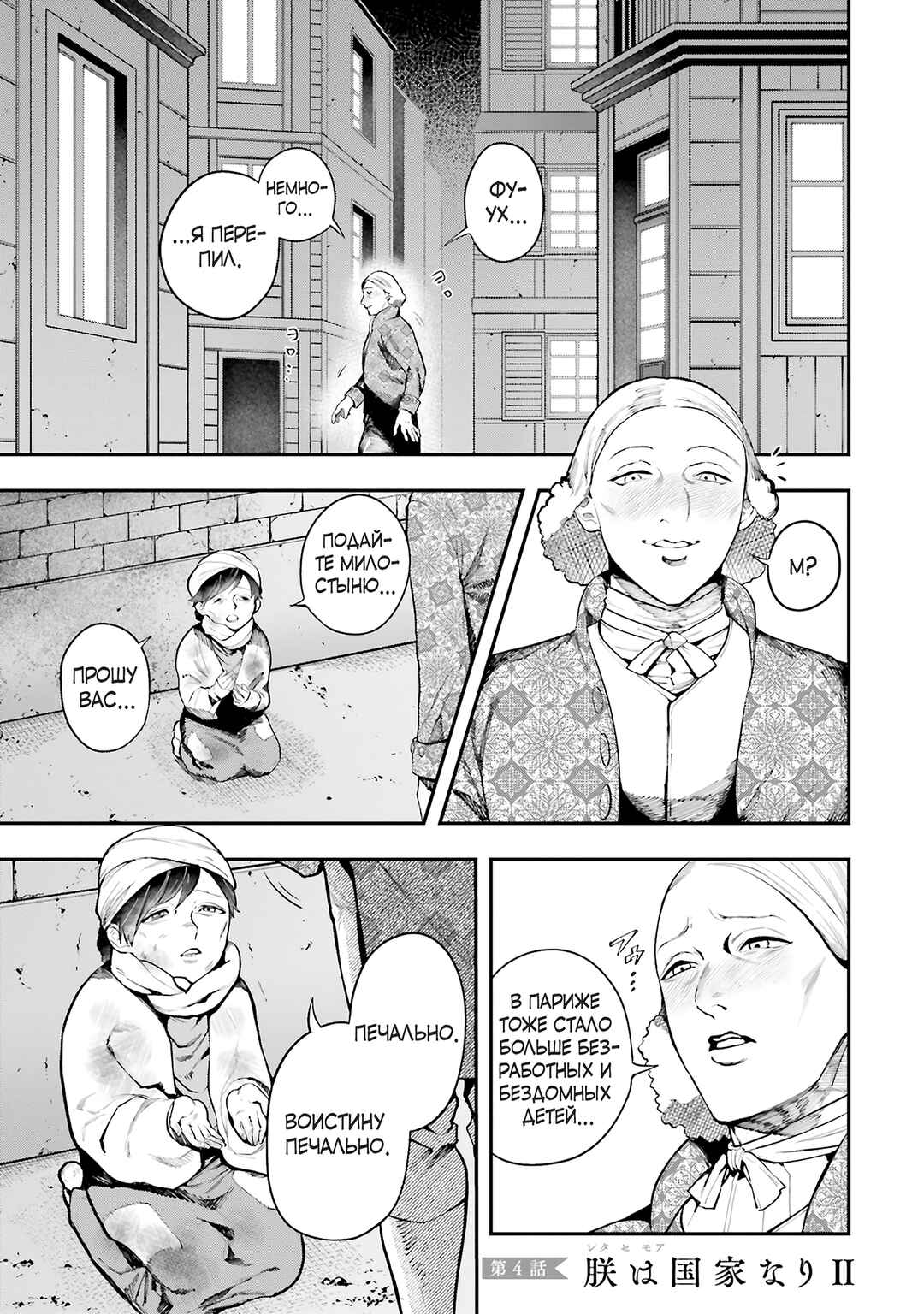 The Archangel of Death Chapter 4 - Page 1