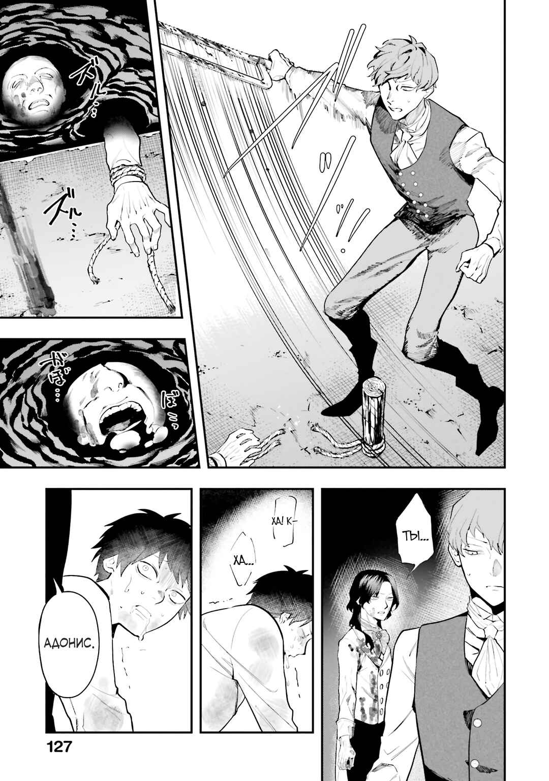 The Archangel of Death Chapter 4 - Page 11