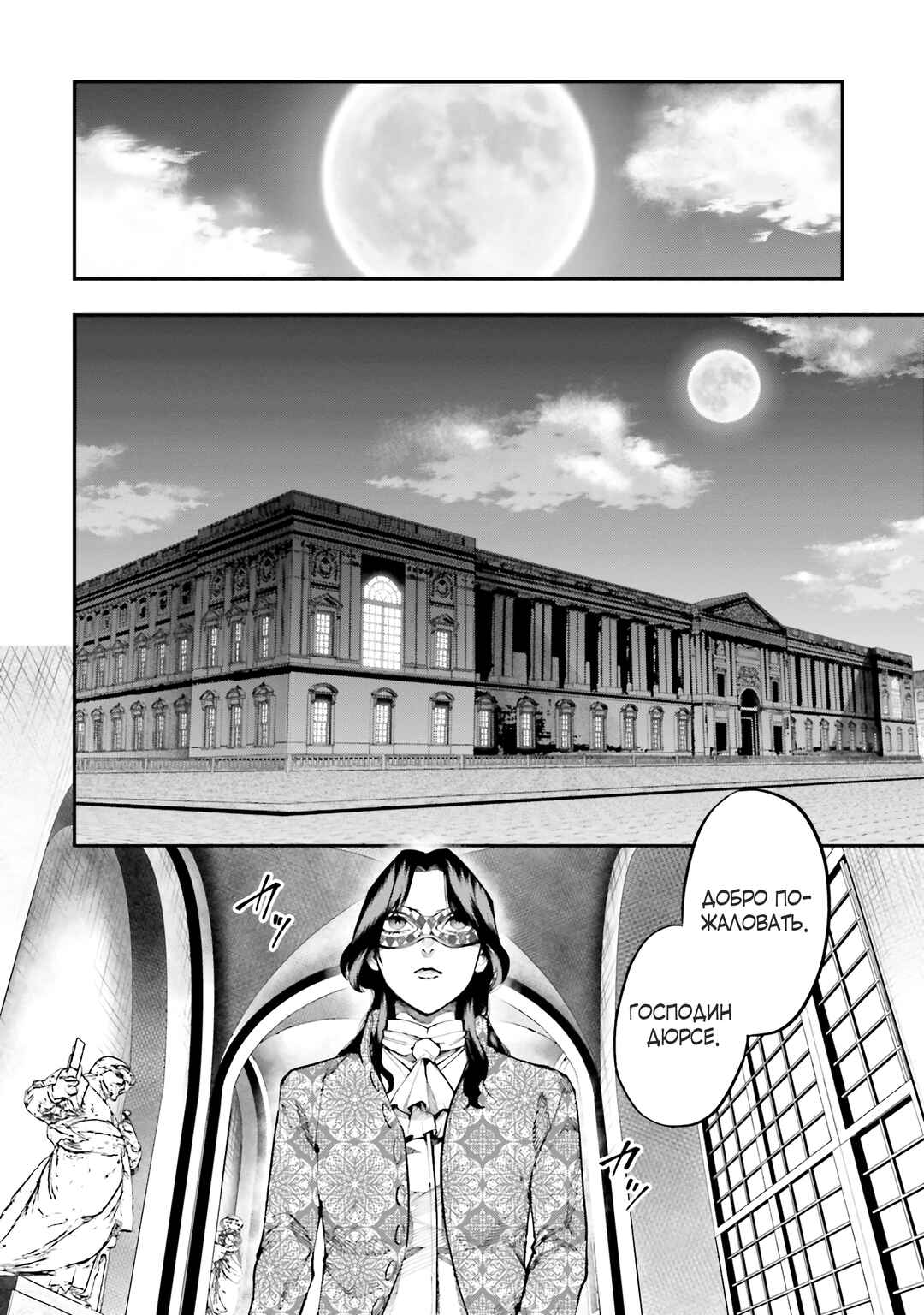 The Archangel of Death Chapter 4 - Page 18