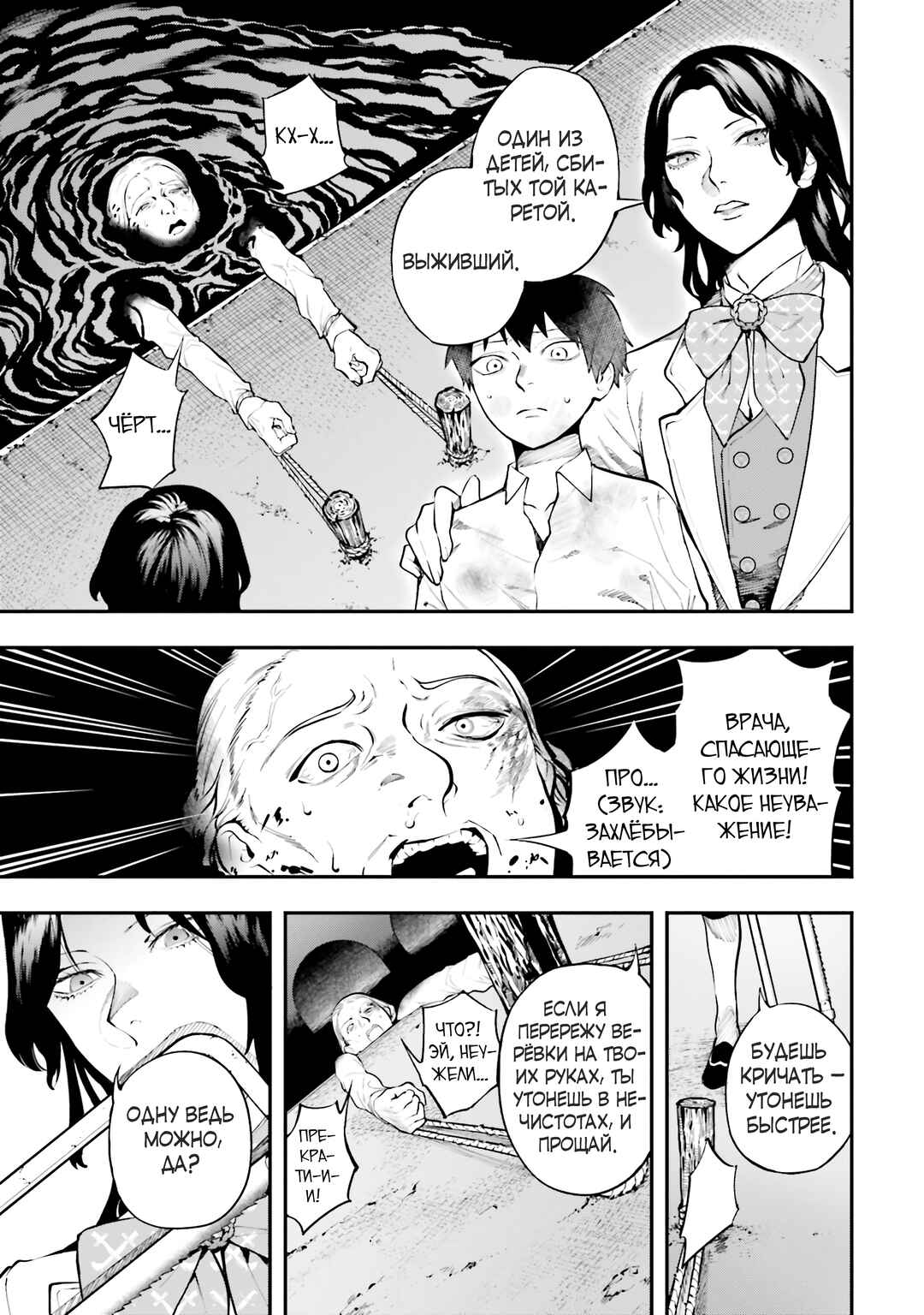 The Archangel of Death Chapter 4 - Page 5