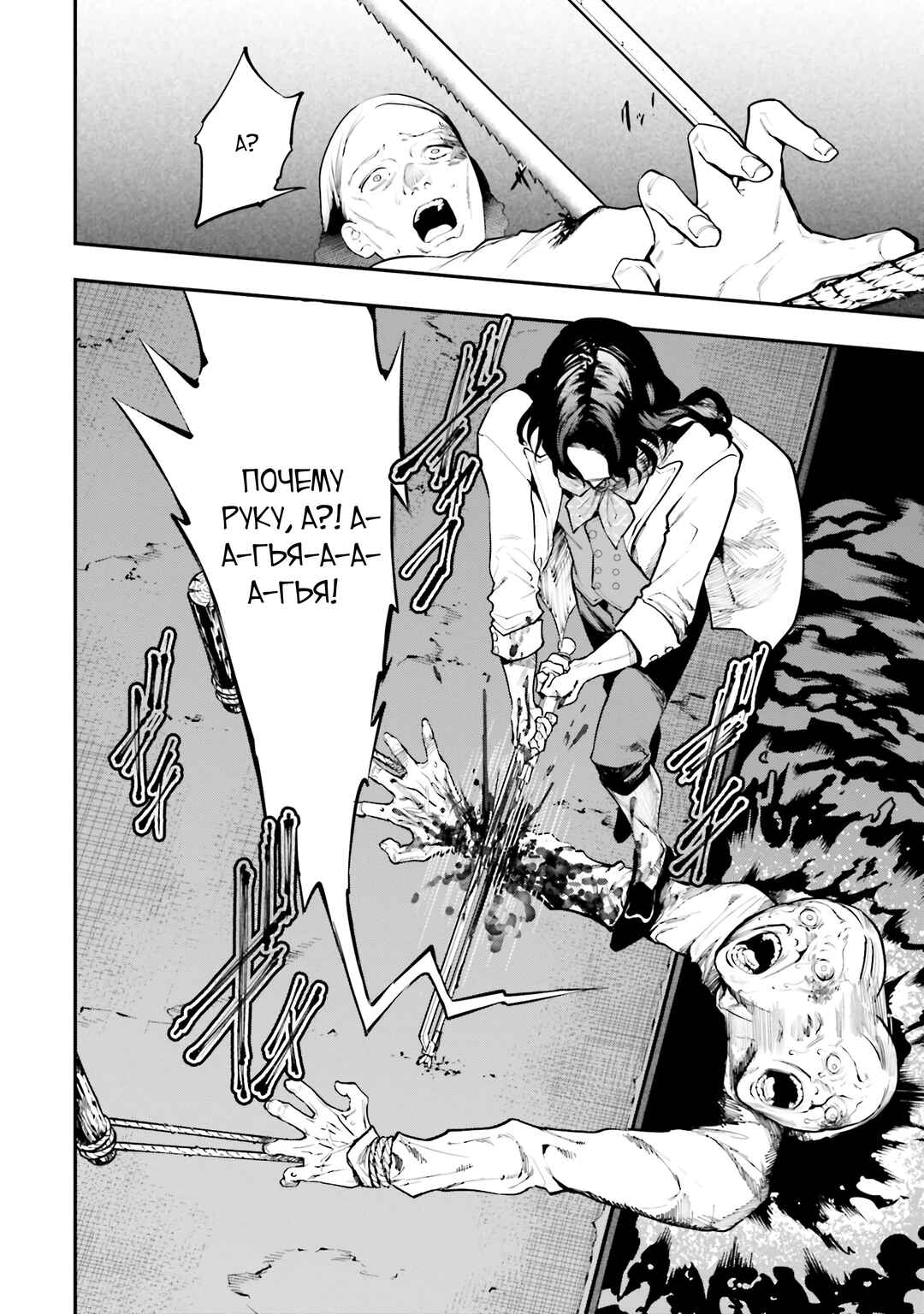 The Archangel of Death Chapter 4 - Page 6