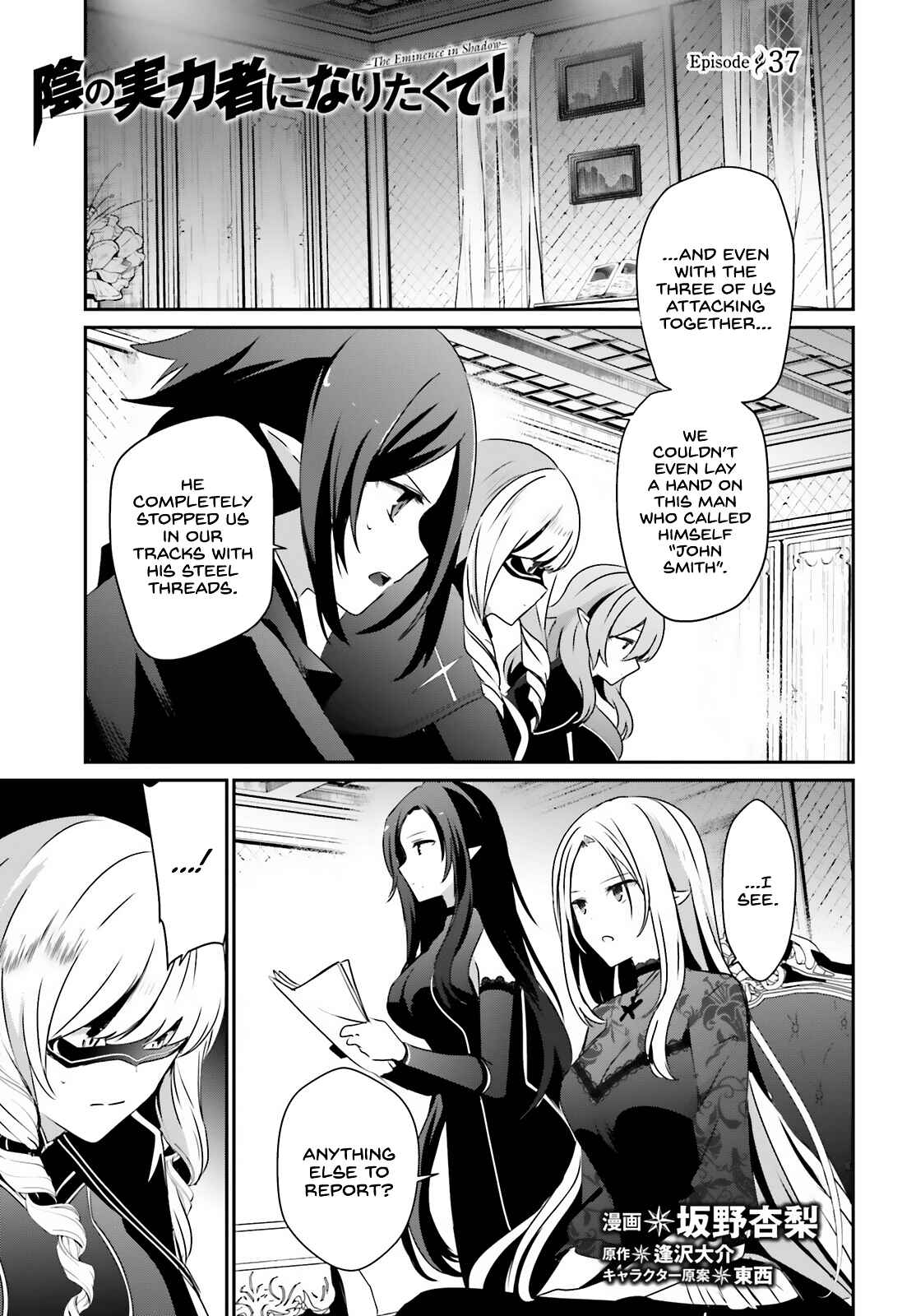 Kage no Jitsuryokusha ni Naritakute! Chapter 37 - Page 2