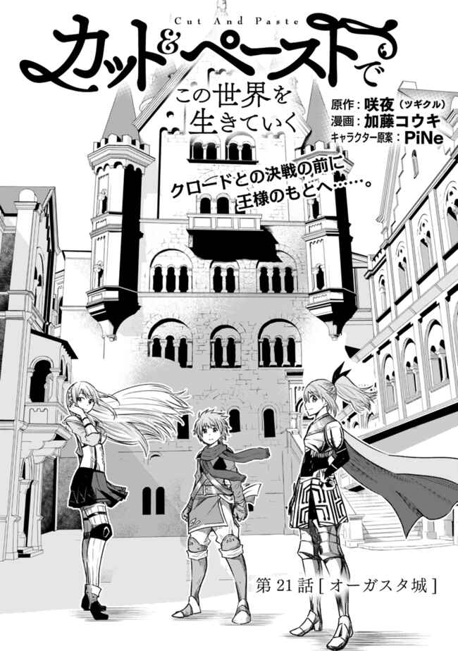 Cut & Paste de Kono Sekai o Ikiteiku Chapter 21 - Page 1
