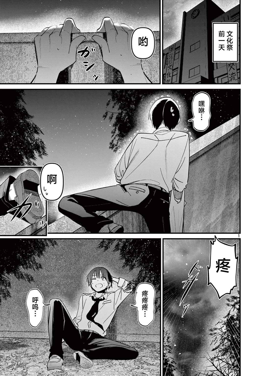 Aitsu no Kanojo Chapter 55 - Page 1