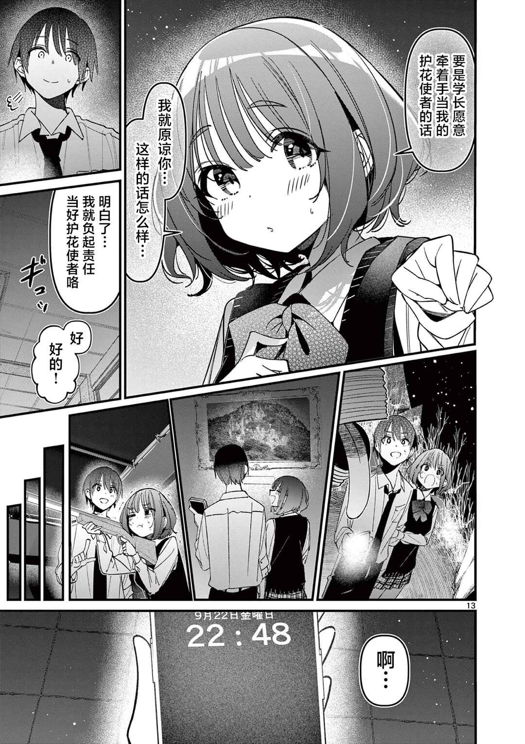 Aitsu no Kanojo Chapter 55 - Page 13