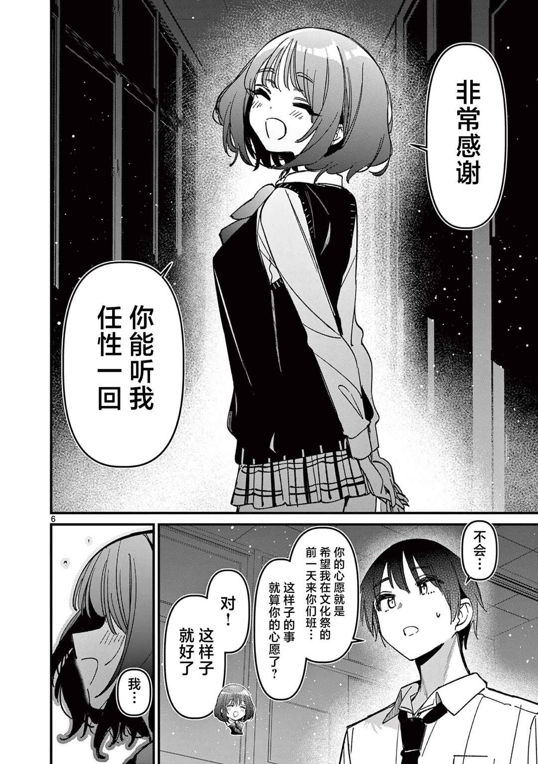 Aitsu no Kanojo Chapter 55 - Page 6