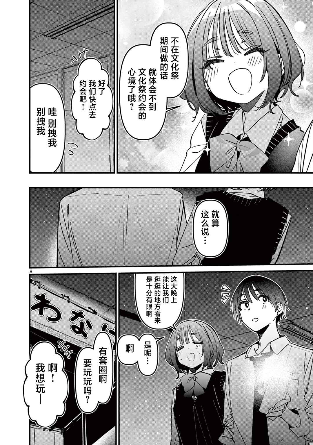 Aitsu no Kanojo Chapter 55 - Page 8