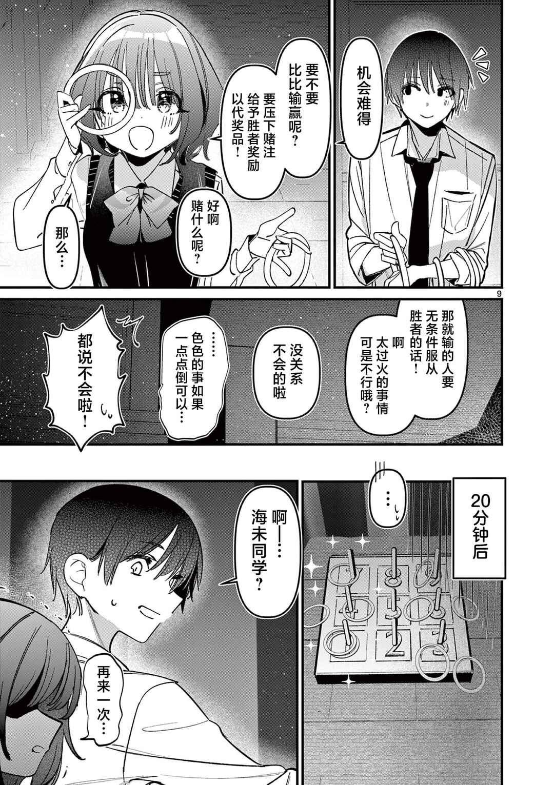 Aitsu no Kanojo Chapter 55 - Page 9