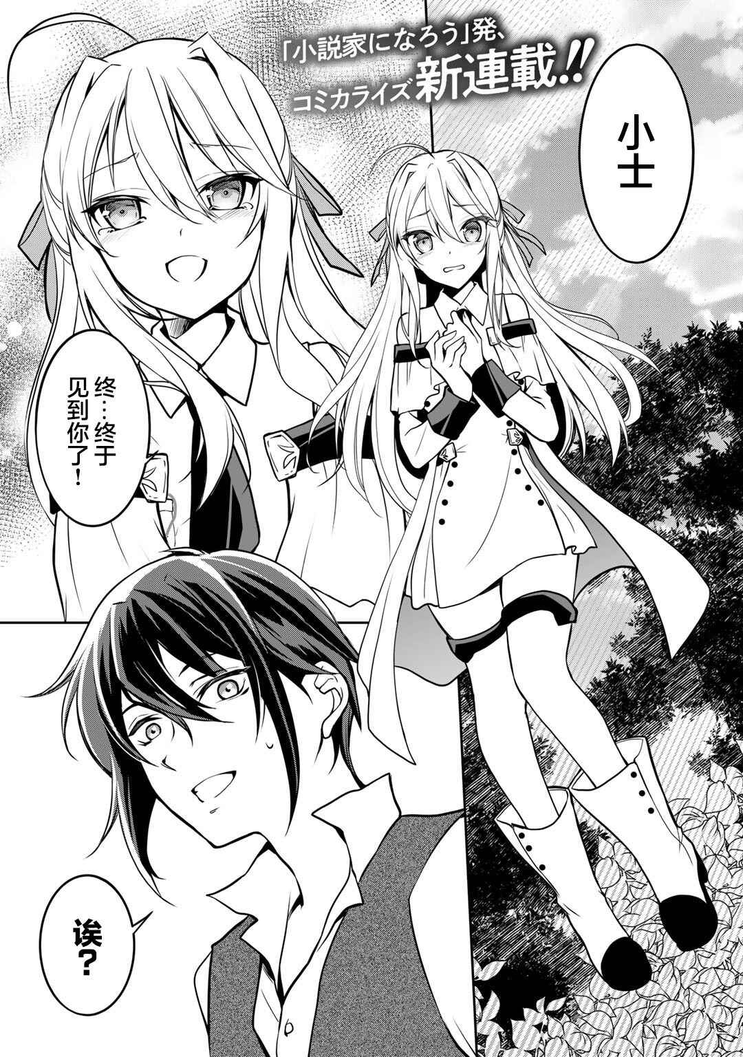 Ore no Saenai Osananajimi ga S-Rank Yuusha ni Natteita Ken Chapter 1 - Page 1