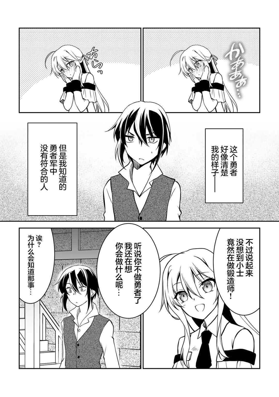Ore no Saenai Osananajimi ga S-Rank Yuusha ni Natteita Ken Chapter 1 - Page 10