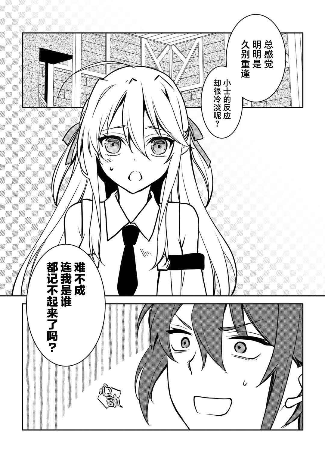 Ore no Saenai Osananajimi ga S-Rank Yuusha ni Natteita Ken Chapter 1 - Page 11