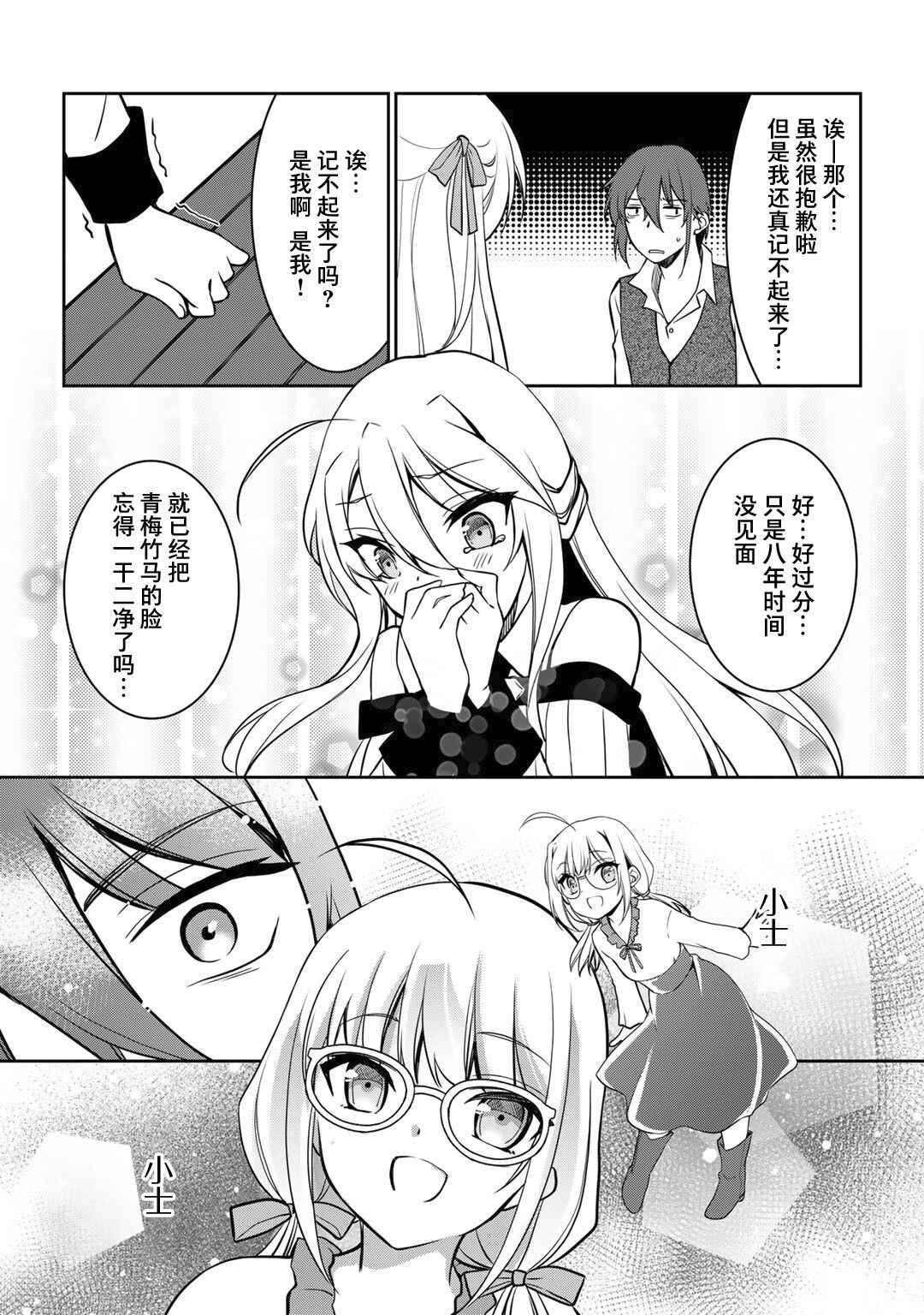 Ore no Saenai Osananajimi ga S-Rank Yuusha ni Natteita Ken Chapter 1 - Page 12