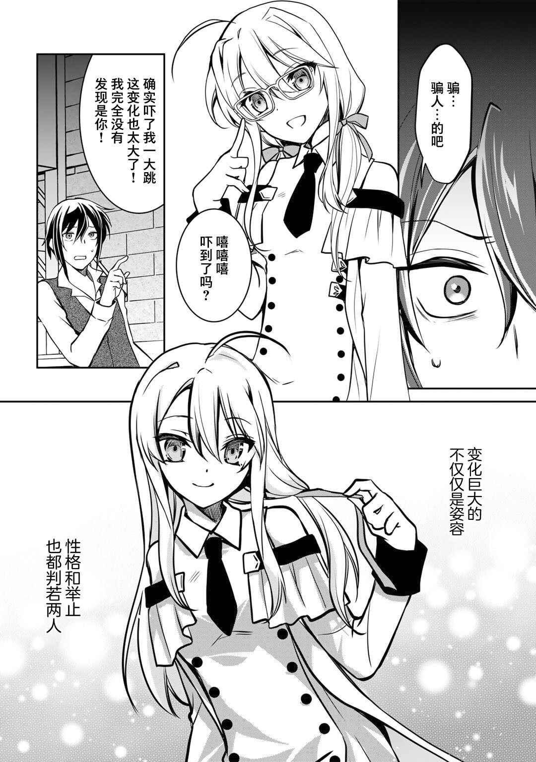 Ore no Saenai Osananajimi ga S-Rank Yuusha ni Natteita Ken Chapter 1 - Page 15