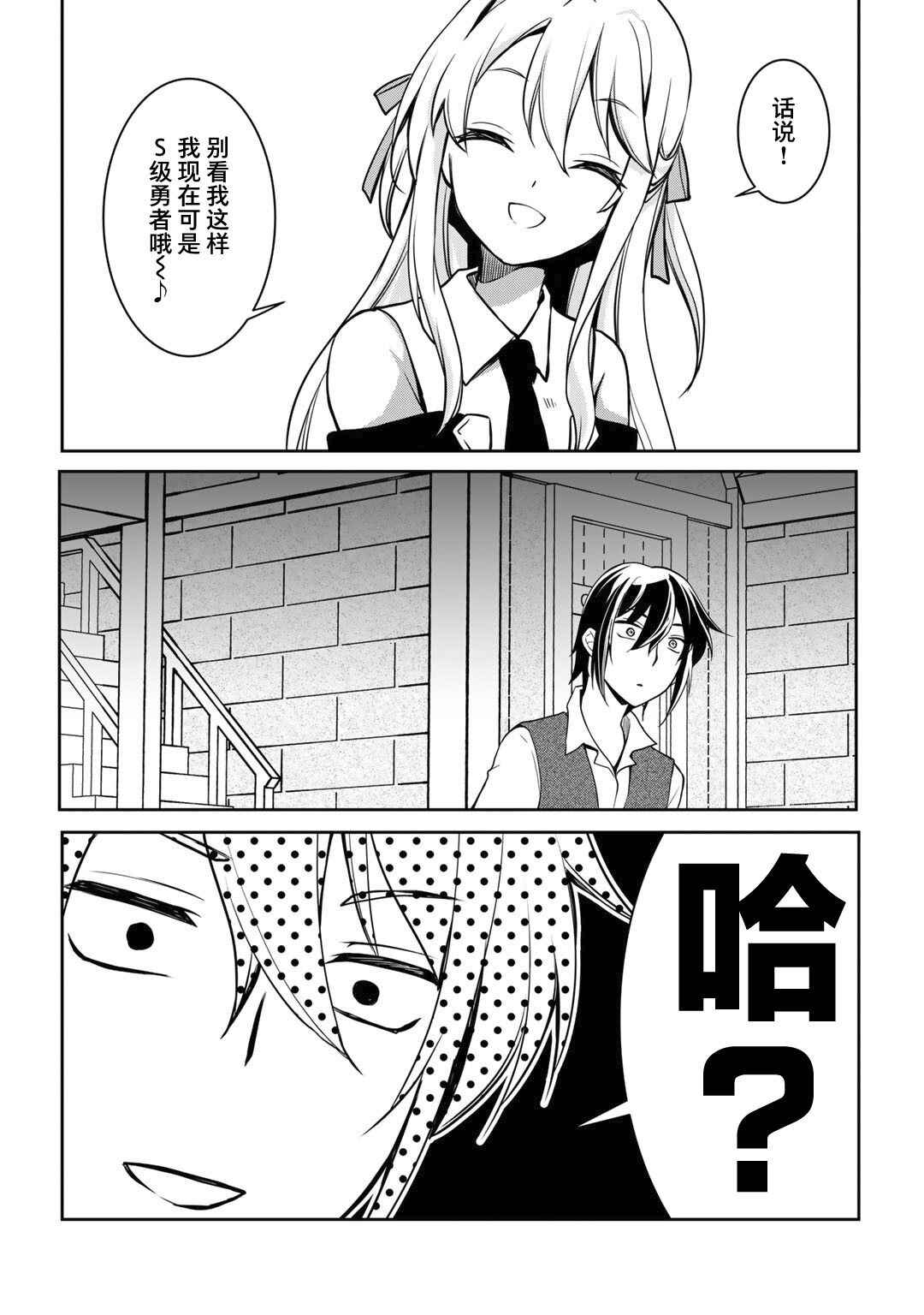 Ore no Saenai Osananajimi ga S-Rank Yuusha ni Natteita Ken Chapter 1 - Page 16