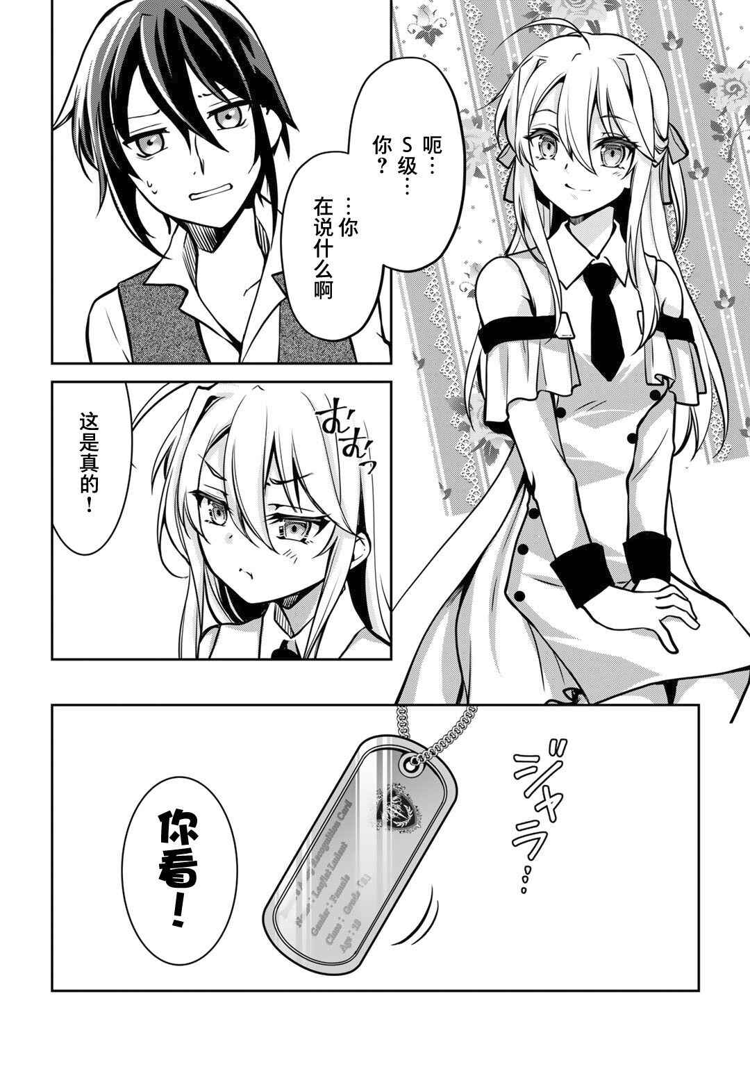 Ore no Saenai Osananajimi ga S-Rank Yuusha ni Natteita Ken Chapter 1 - Page 17