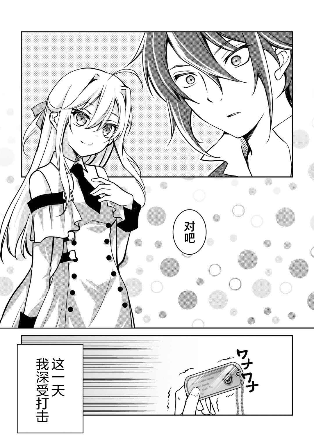 Ore no Saenai Osananajimi ga S-Rank Yuusha ni Natteita Ken Chapter 1 - Page 18
