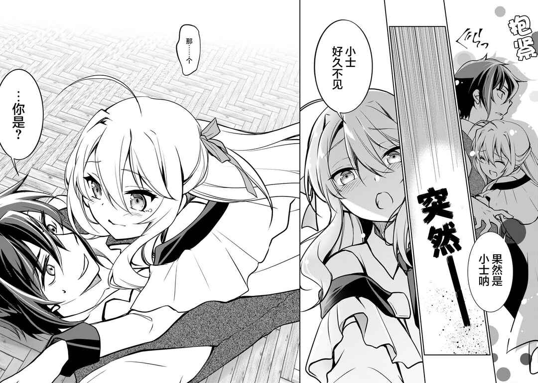 Ore no Saenai Osananajimi ga S-Rank Yuusha ni Natteita Ken Chapter 1 - Page 2