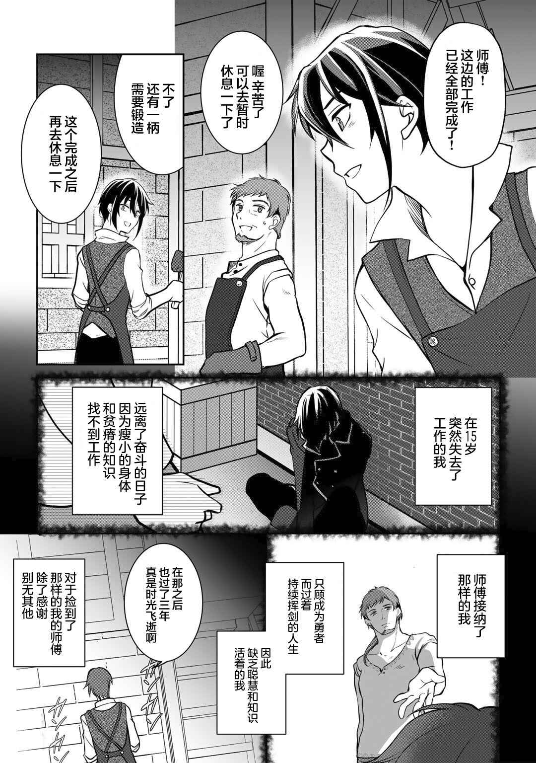 Ore no Saenai Osananajimi ga S-Rank Yuusha ni Natteita Ken Chapter 1 - Page 6