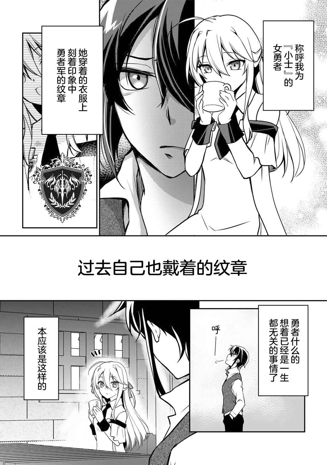 Ore no Saenai Osananajimi ga S-Rank Yuusha ni Natteita Ken Chapter 1 - Page 9