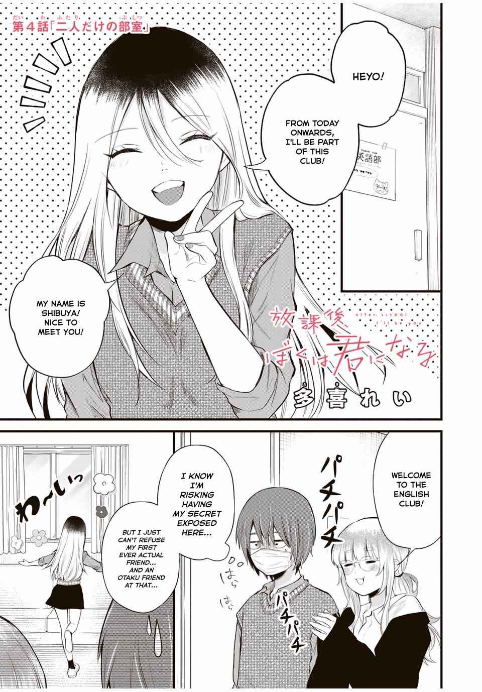 Houkago, Boku wa Kimi ni Naru Chapter 4 - Page 1