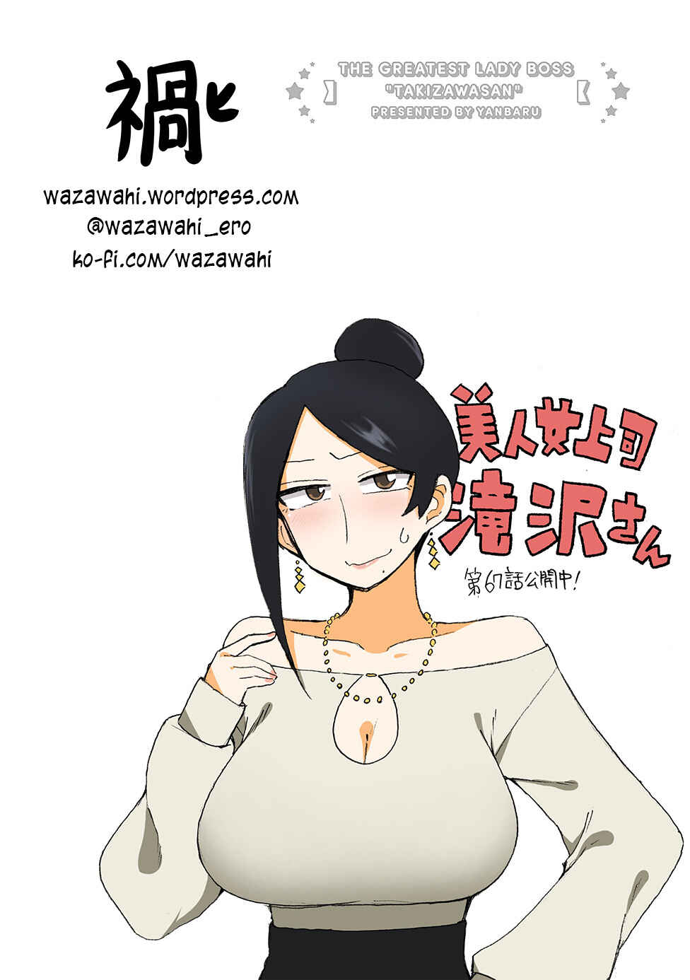 Bijin Onna Joushi Takizawa-san Chapter 67 - Page 7