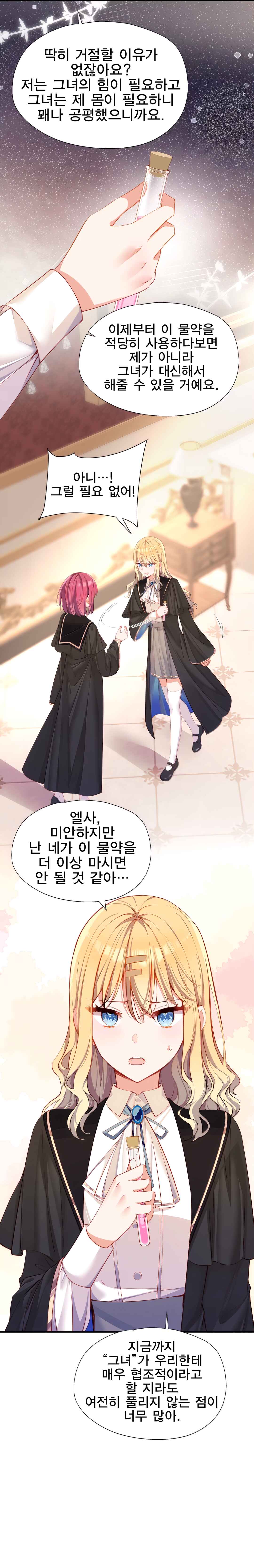 Qǐng Qīfu Wǒ ba, Èyì Xiǎojiě! Chapter 124 - Page 3