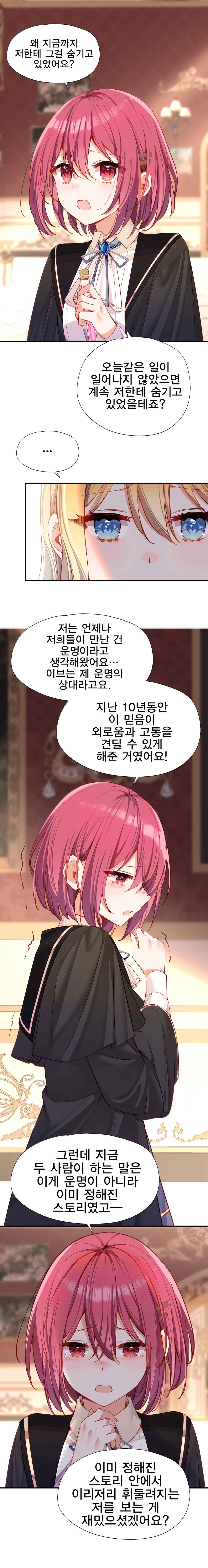 Qǐng Qīfu Wǒ ba, Èyì Xiǎojiě! Chapter 124 - Page 6