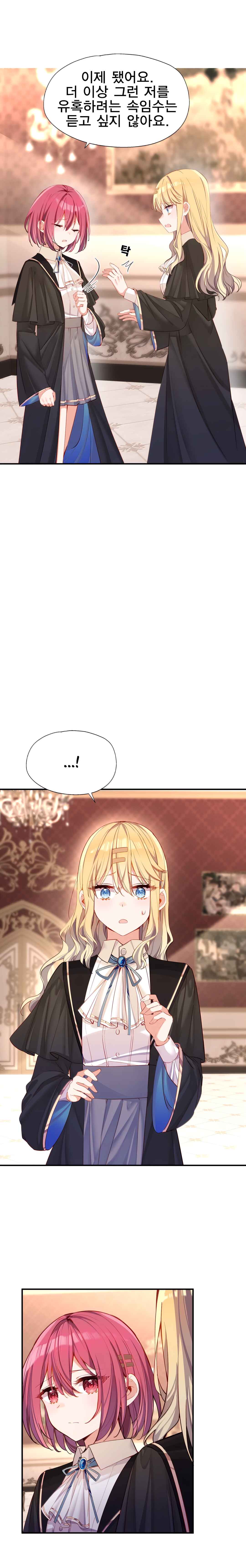 Qǐng Qīfu Wǒ ba, Èyì Xiǎojiě! Chapter 124 - Page 9