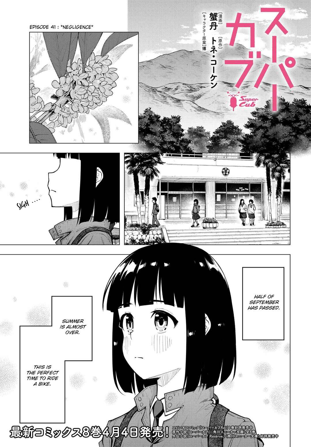 Super Cub Chapter 41 - Page 1