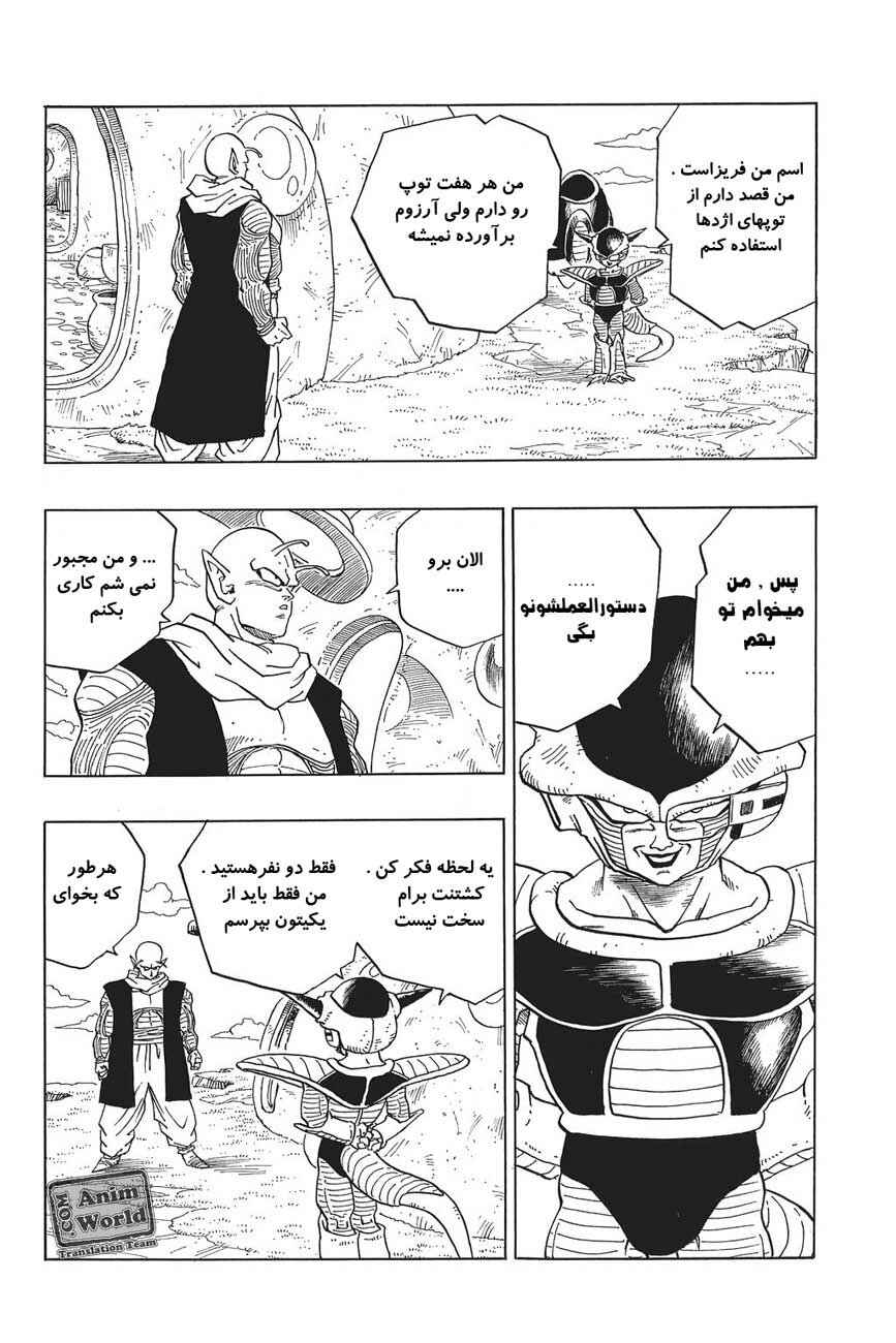 Dragon Ball Chapter 285 - Page 11