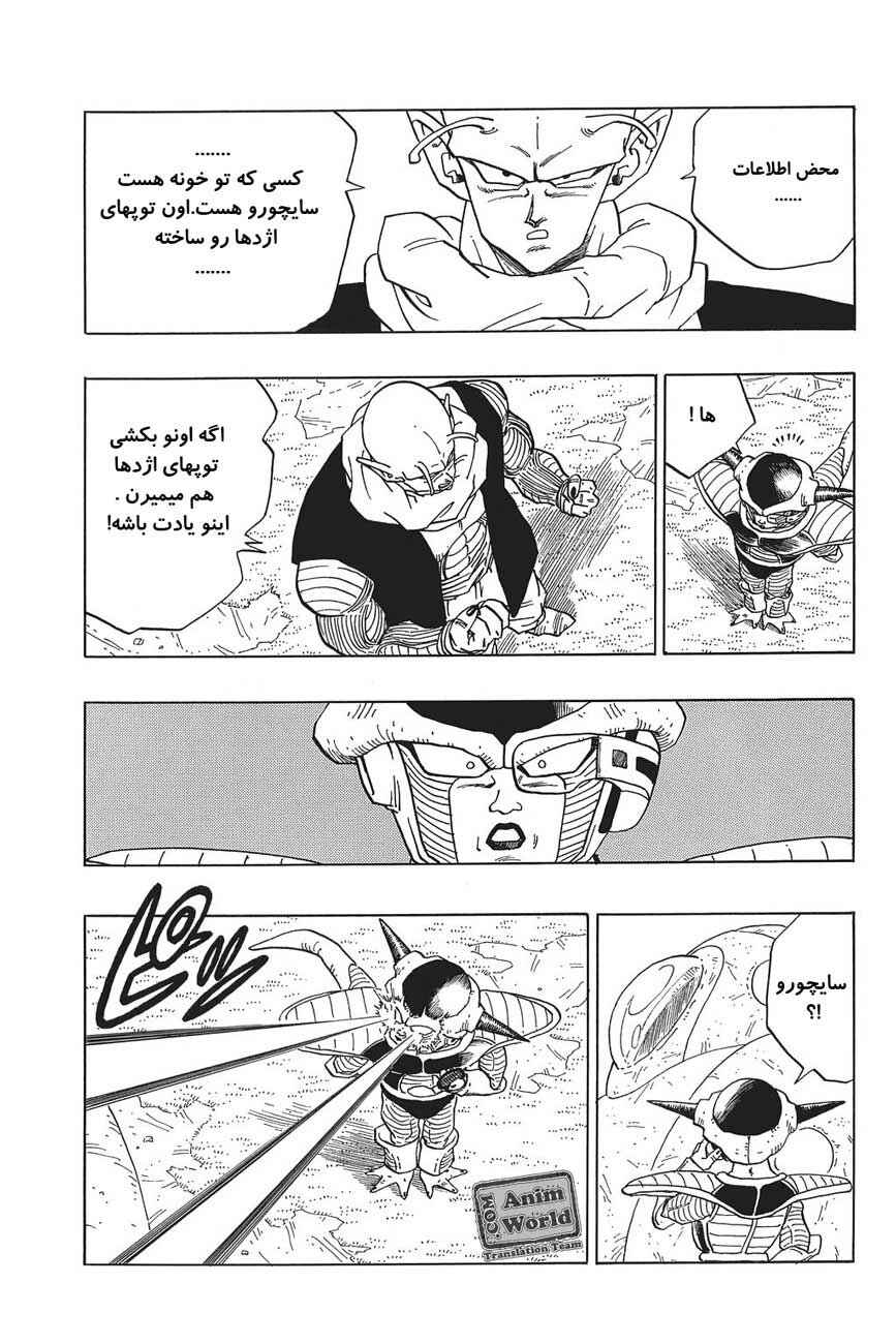 Dragon Ball Chapter 285 - Page 12