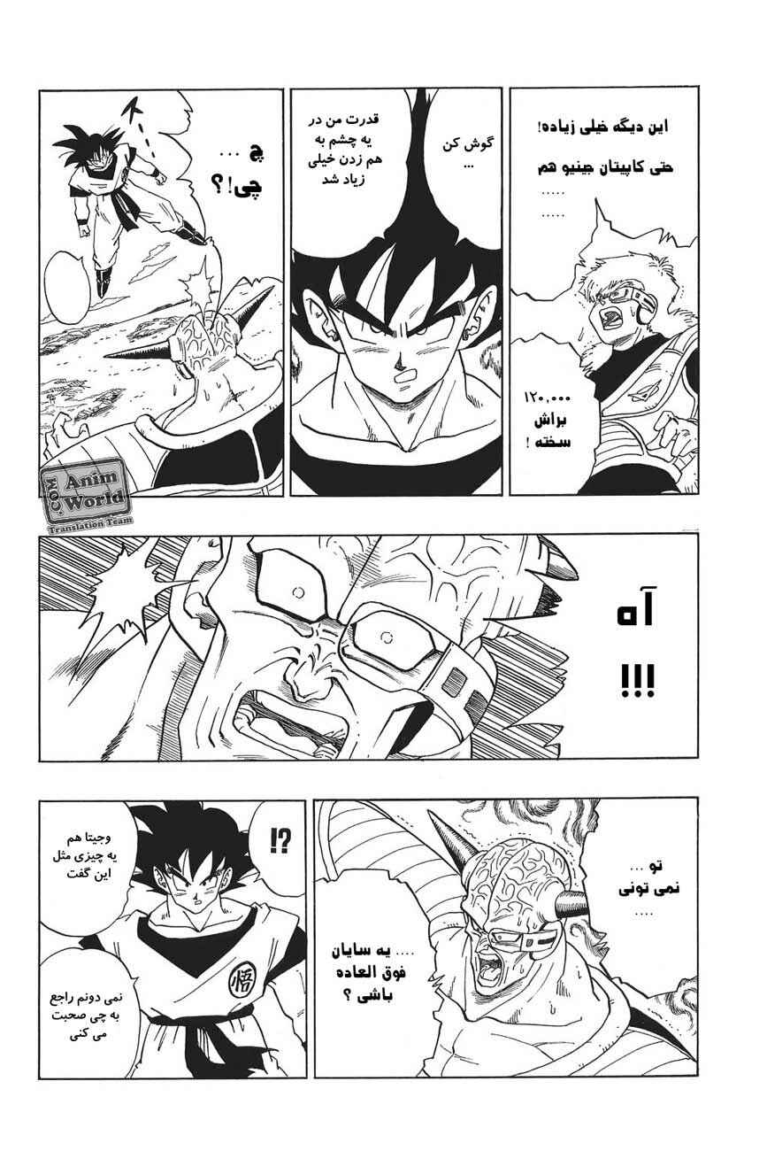 Dragon Ball Chapter 285 - Page 3