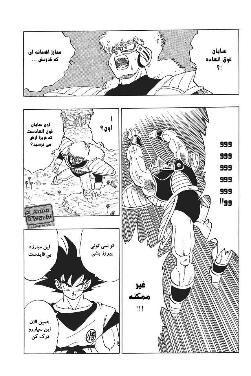 Dragon Ball Chapter 285 - Page 4