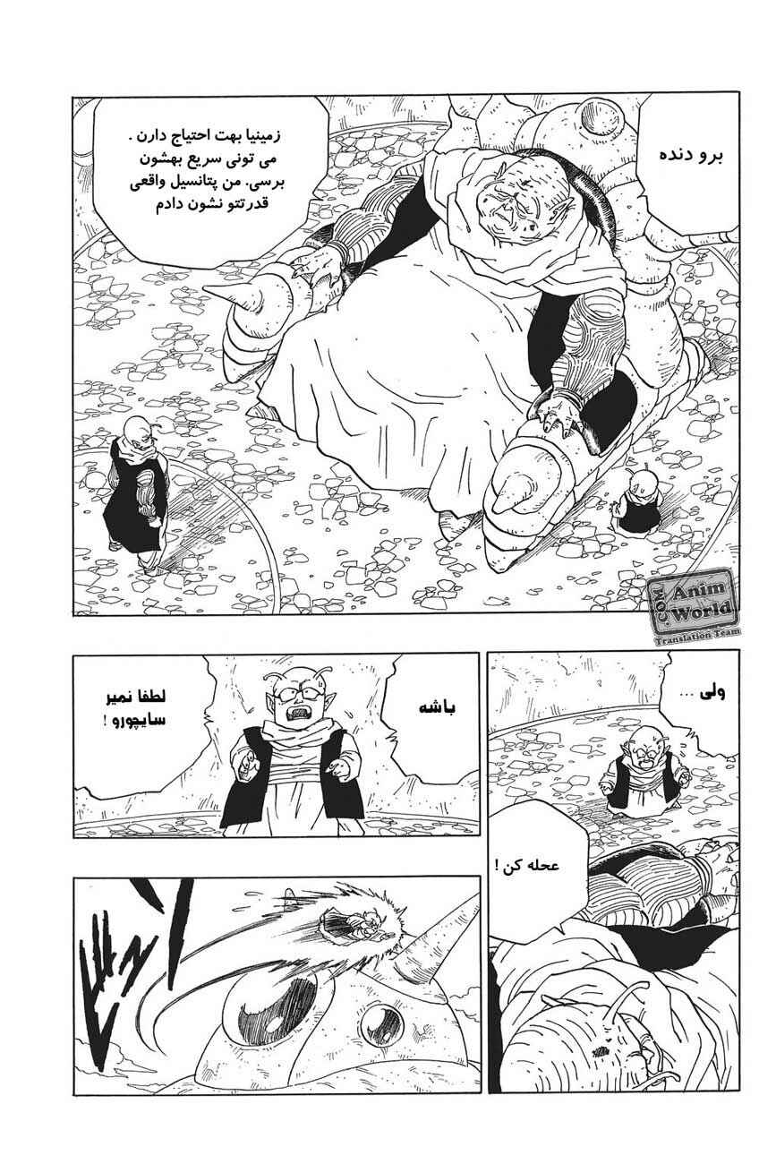 Dragon Ball Chapter 285 - Page 8