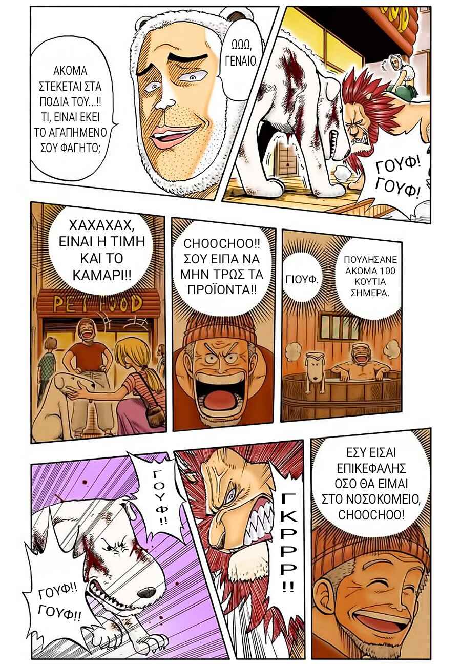 One Piece (Official Colored) Chapter 13 - Page 6