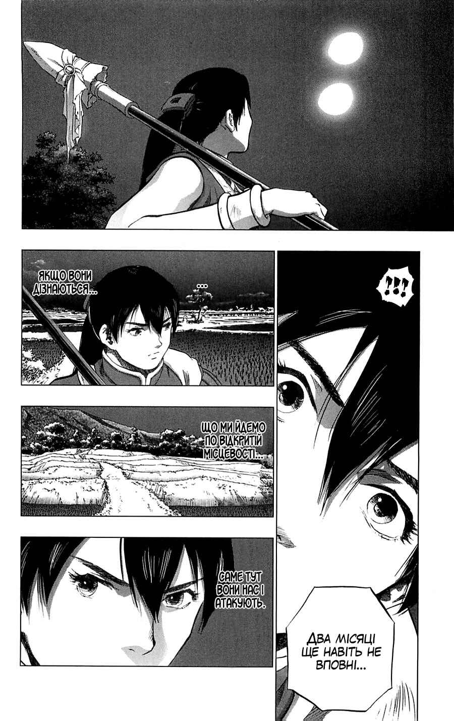 Seirei no Moribito Chapter 4 - Page 12