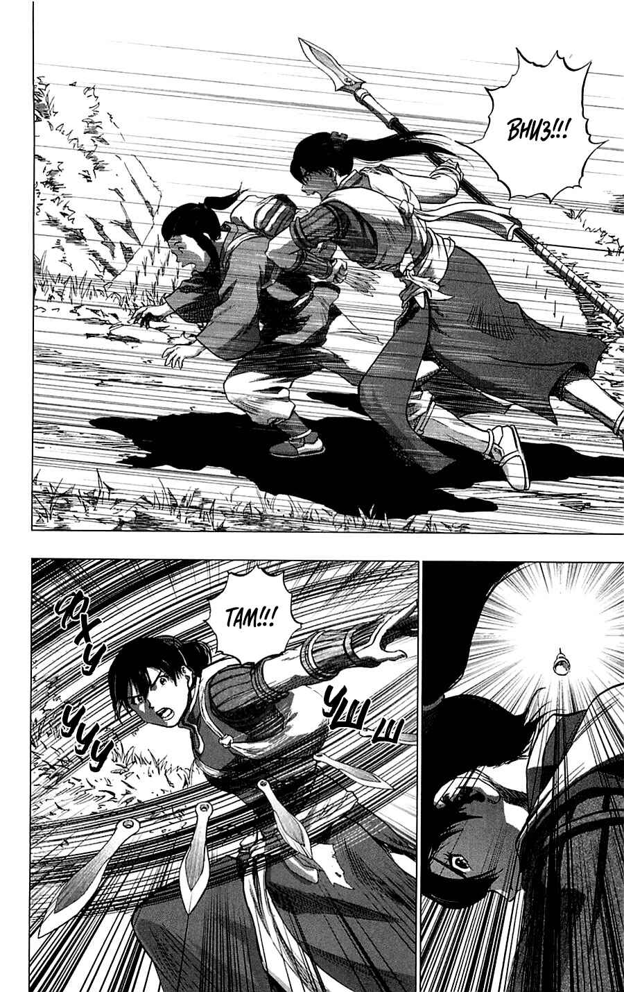 Seirei no Moribito Chapter 4 - Page 14