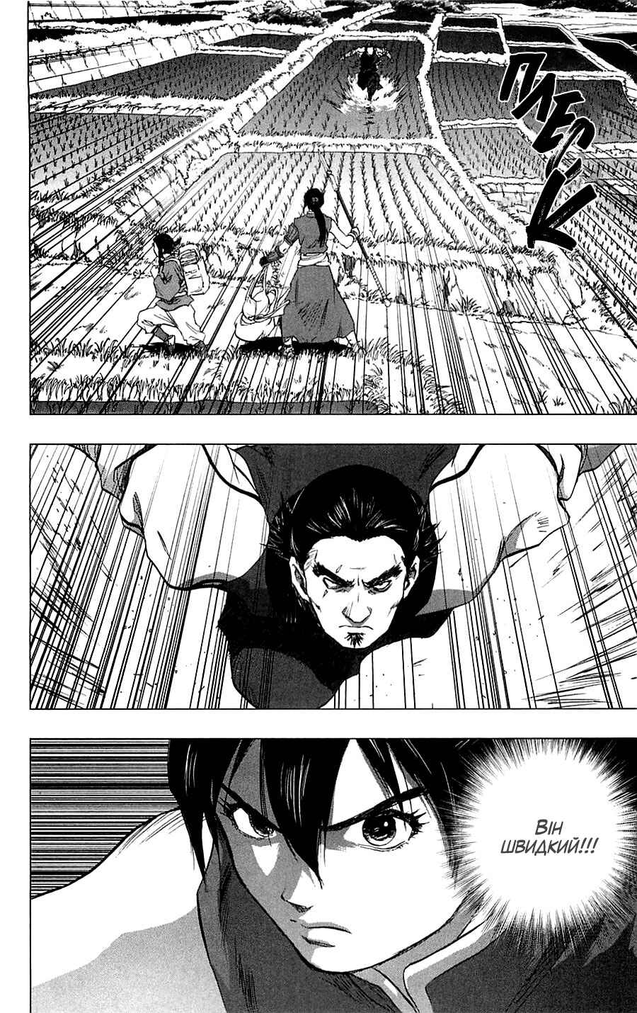 Seirei no Moribito Chapter 4 - Page 16