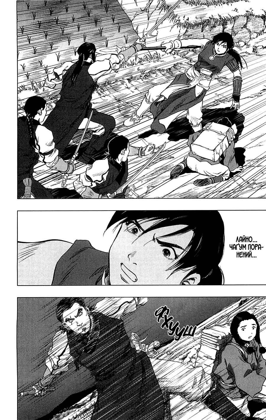 Seirei no Moribito Chapter 4 - Page 26