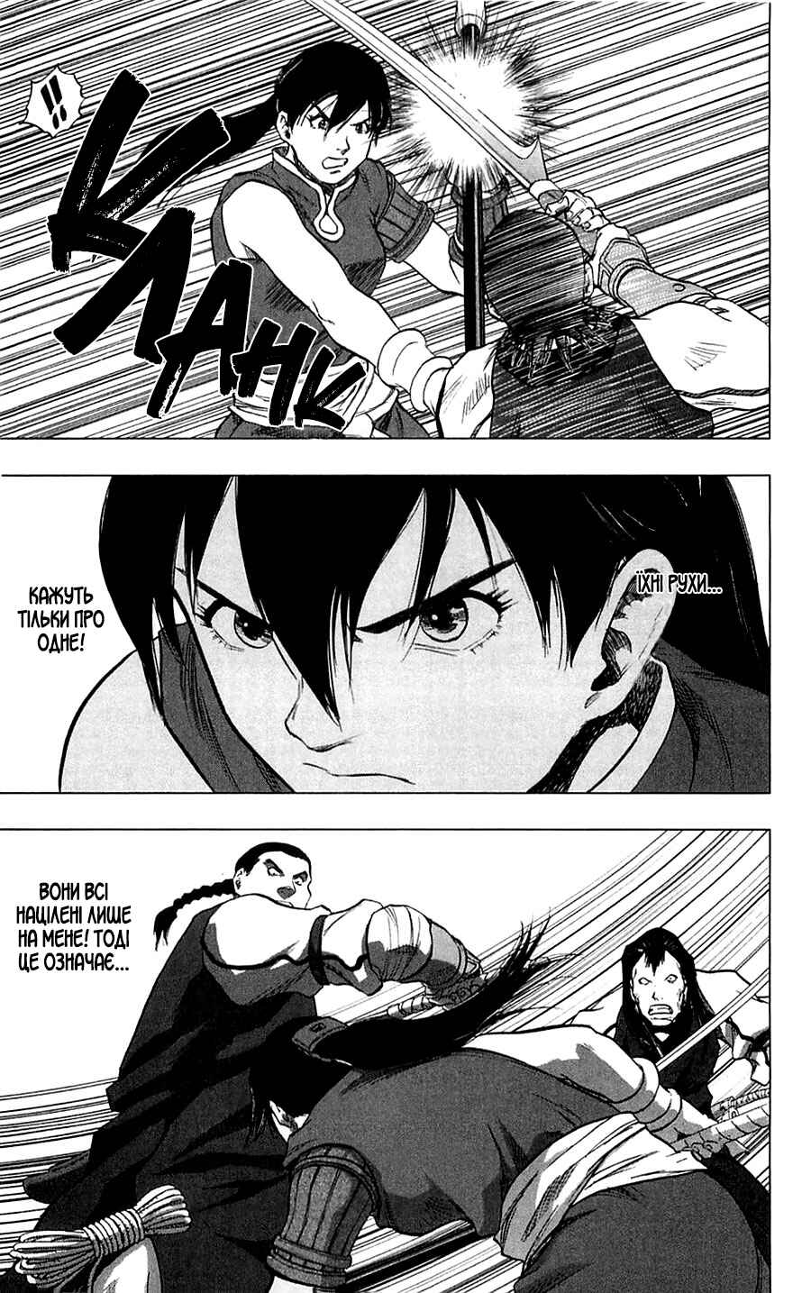 Seirei no Moribito Chapter 4 - Page 27