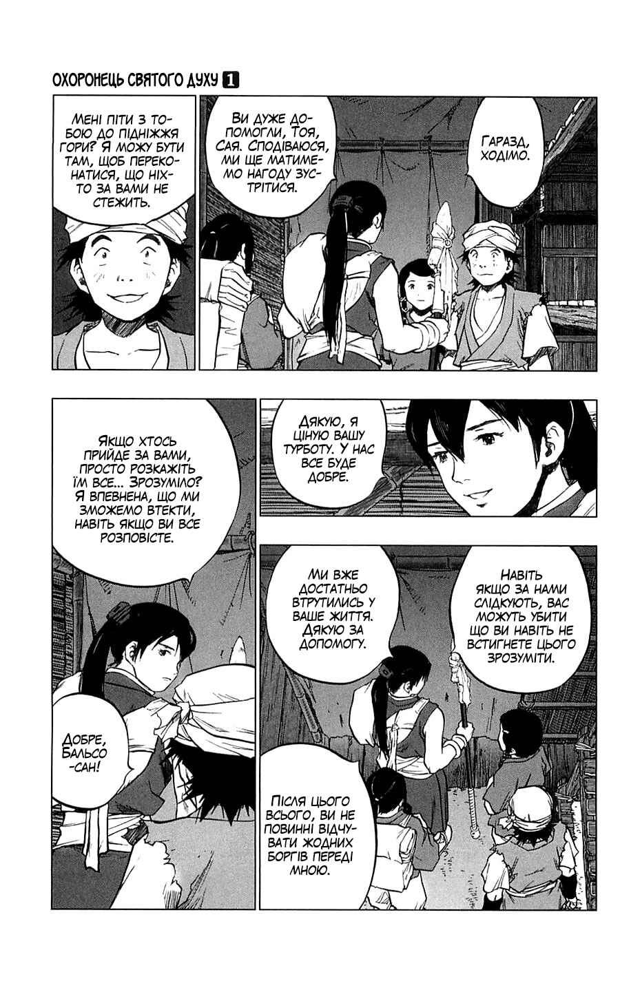 Seirei no Moribito Chapter 4 - Page 3
