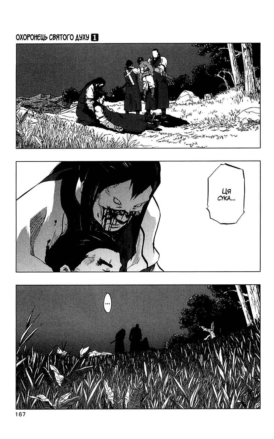 Seirei no Moribito Chapter 4 - Page 43
