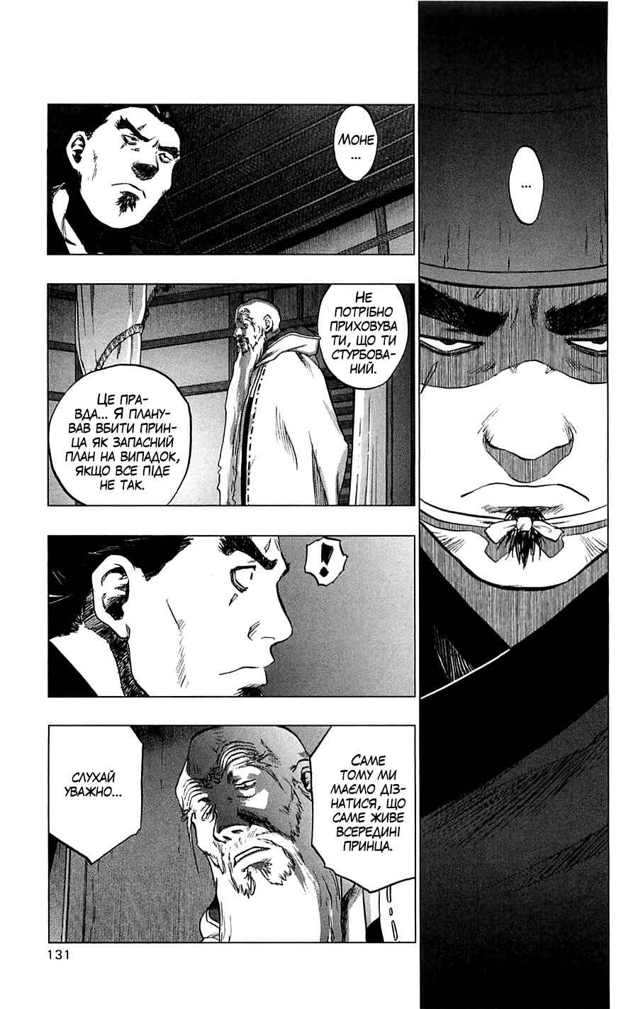 Seirei no Moribito Chapter 4 - Page 7