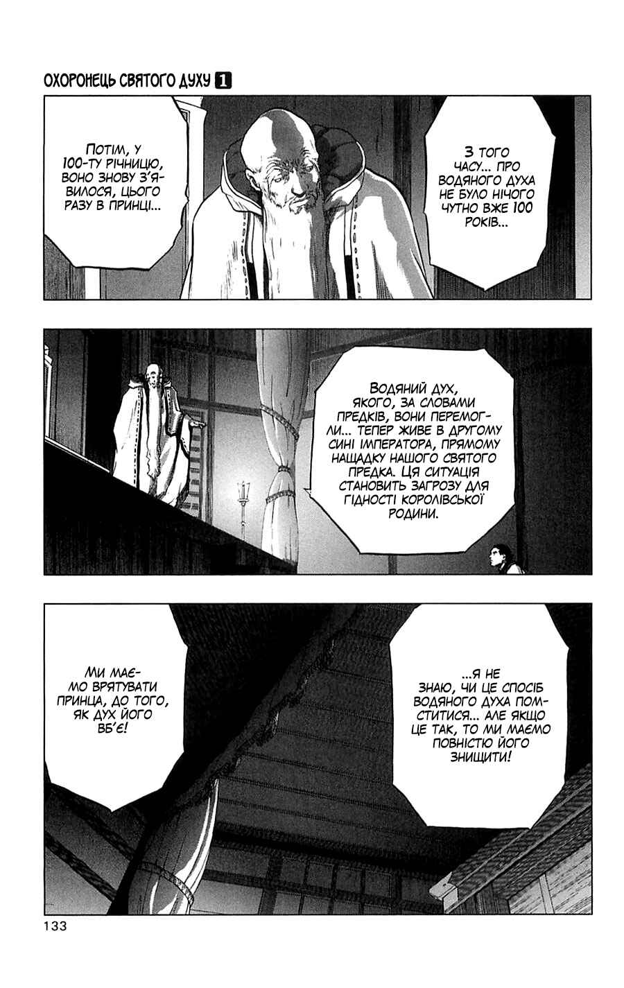 Seirei no Moribito Chapter 4 - Page 9